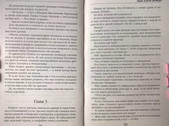 Александра Черчень: Пять невест ректора