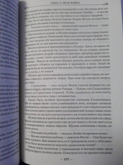 Брендон Сандерсон: Архив Буресвета. Книга 4. Ритм войны. В 2-х томах