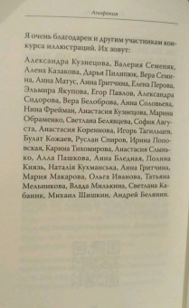 Александр Панчин: Апофения