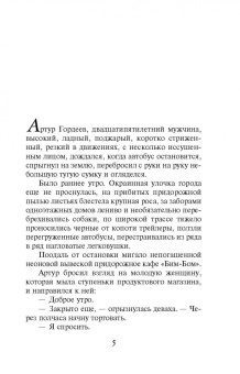 Виктор Мережко: Входя в дом, оглянись