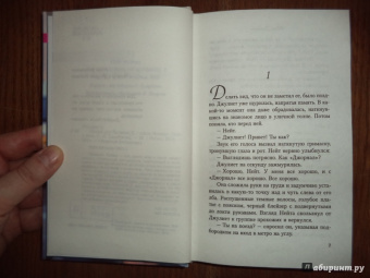 Адель Уолдман: Милый друг Натаниэл П.