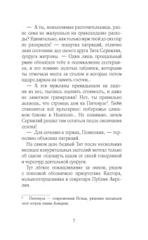 Данила Монтанари: Патриций. Комплект из 2 книг