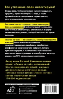 Евгений Коваленко: Лимон на чай. Деньги в твоей жизни