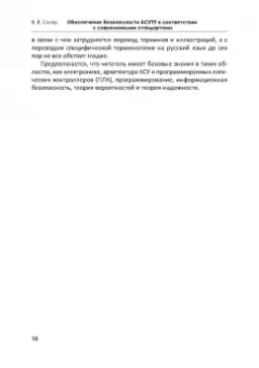 Владимир Скляр: Обеспечение безопасности АСУТП в соответствии с современными стандартами