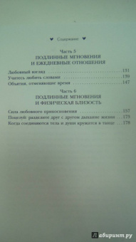 Барбара Анджелис: Время любви. Как раскрыть женственность и пробудить страсть