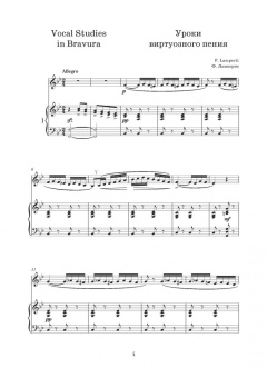 Франческо Ламперти: Уроки виртуозного пения. Ноты