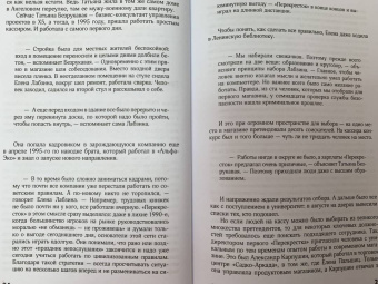 Соколов-Митрич, Аронов: Цивилизация X5. От магазинов без товаров до магазинов без продавцов