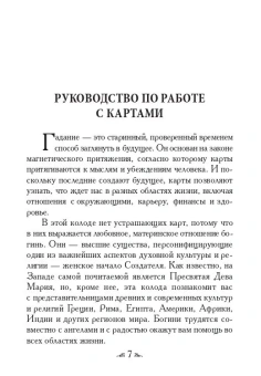 Верче Дорин: Магические послания богинь