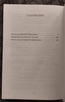 Розамунда Пилчер: Голоса лета. Штормовой день. Начать сначала