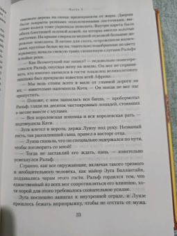 Уилбур Смит: И плачут ангелы