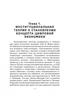 Ольга Карамова: Институциональная теория цифровой экономики