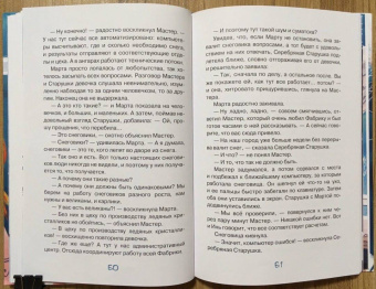 Анна Янкута: Марта и её мечта о снеге