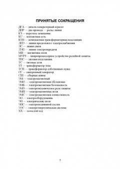 Аполлонский, Горский, Никитин: Электромагнитная безопасность на железных дорогах переменного тока. Учебное пособие для вузов