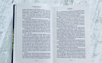 Сильвен Прюдом: По дорогам