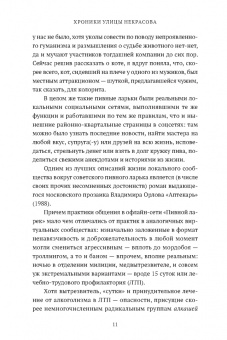 Крусанов, Левенталь, Рябов: Улица Некрасова