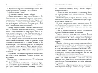 Александр Рудазов: Тайна похищенной башни