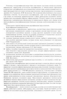 Бавсун, Бабурин, Белецкий: Уголовное право. Особенная часть. Учебник
