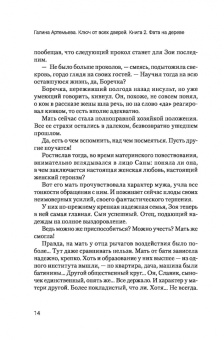 Галина Артемьева: Ключ от всех дверей. Книга 2. Фата на дереве