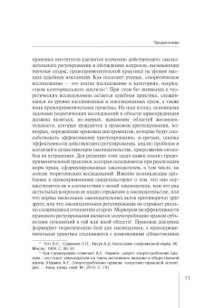 К. Гурылева: Злоупотребление правом субъектами отношений несостоятельности (банкротства). Монография