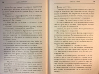 Алекс Каменев: Триумф Теней