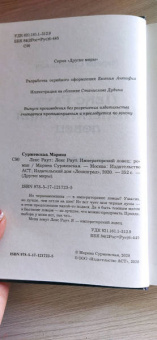 Марина Суржевская: Лекс Раут. Императорский ловец