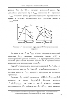 Владимир Карякин: Проектирование устройств генерирования и формирования сигналов в системах подвижной радиосвязи