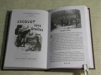 Александр Дюма: Фернанда