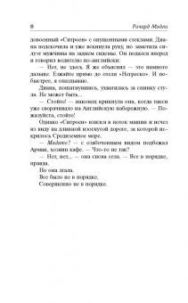 Ричард Мэдли: Однажды я тебя найду
