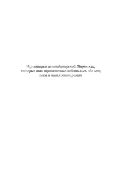 Томас Майер: Удивительное путешествие Волькенбруха в объятия шиксы