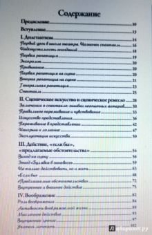 Константин Станиславский: Работа актера над собой. В творческом процессе переживания