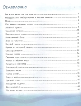 Белько Егор Анатольевич: Весёлые научные опыты. Увлекательные эксперименты с водой, воздухом и химическими веществами