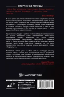 Морис Хэмилтон: Ники Лауда. Биография