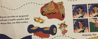 Анна Шахова: Дед Мороз не так прост. Адвент-плакат