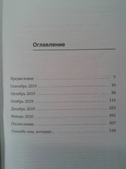 Евгений Сатановский: Осколки мыслей, записанные в последнюю треть года Желтой Земляной Свиньи