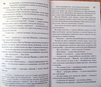 Чарльз Диккенс: Посмертные записки Пиквикского клуба