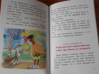 Эдуард Успенский: Дядя Федор идет в школу