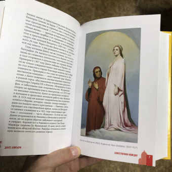 Данте Алигьери: Божественная Комедия. Ад. Чистилище. Рай