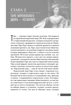 Дон Итани: Ваш Королевский двор Таро. Как уверенно прочитать любой расклад