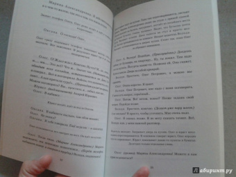 Гришковец, Матисон: Уик энд (Конец недели)