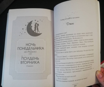 Морин Гу: Встретимся в полночь