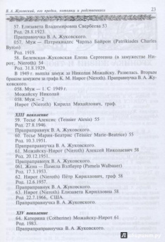 Василий Жуковский: Путь мой лежит по земле к прекрасной, возвышенной цели. Жизнь и поэзия одно