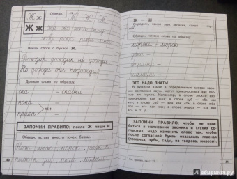 Надежда Жукова: Пропись 2. Для детей 6-8 лет