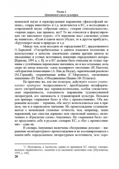 Константин Душенко: Цитата в пространстве культуры. Из истории цитат и крылатых слов