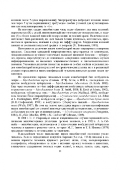 Гулюкин, Клименко, Овдиенко: Микобактерии и микобактериальные инфекции животных