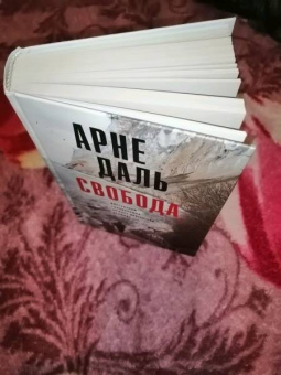 Арне Даль: Свобода
