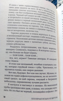 Микаель Ниеми: Популярная музыка из Виттулы
