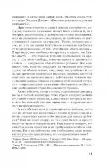 Елена Черная: Гимнастика внимания актёра. Учебное пособие