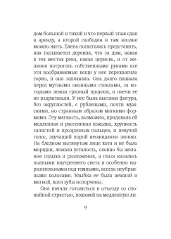 Эльза Моранте: Андалузская шаль и другие рассказы