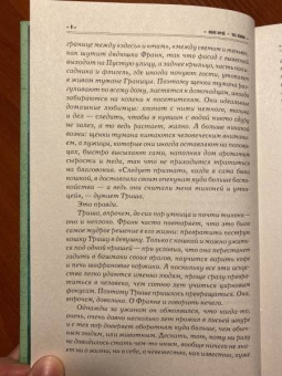 Макс Фрай: Чуб земли