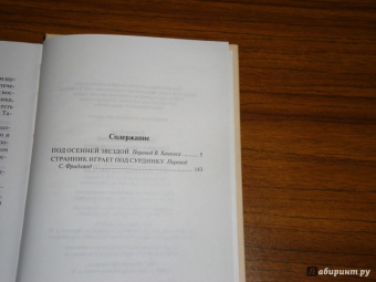 Кнут Гамсун: Под осенней звездой. Странник играет под сурдинку
